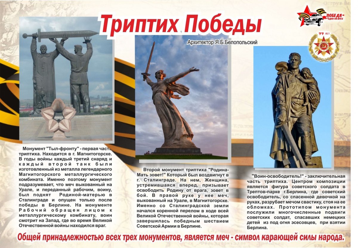 Триптих Родина мать зовет тыл фронту воин освободитель