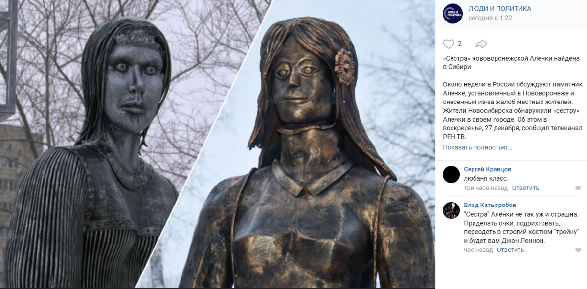 Памятник Аленке в Новосибирске