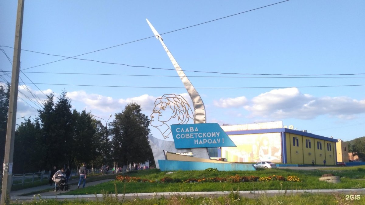 Стелла Слава советскому народу Миасс