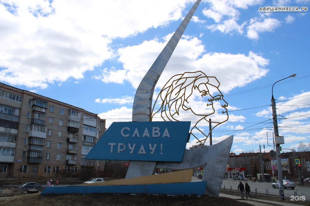 Миасс Стелла Слава
