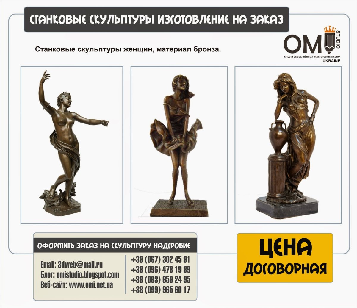 Станковая скульптура расценки