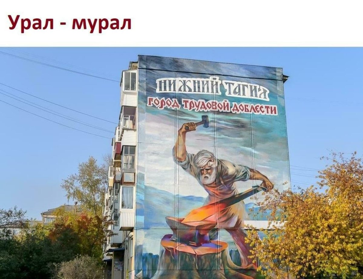 Стрит арт Нижний Тагил