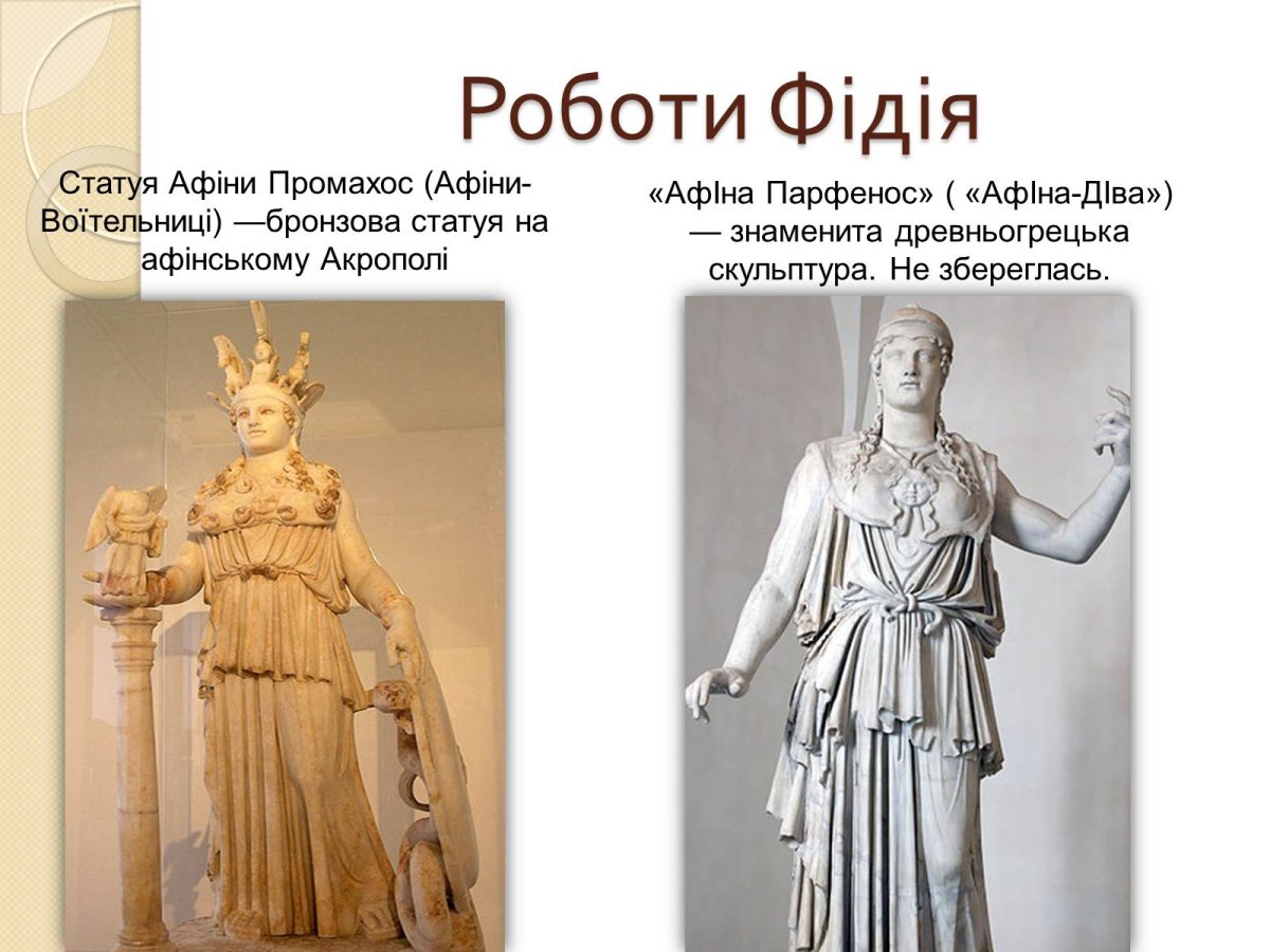 Афина Промахос Фидий