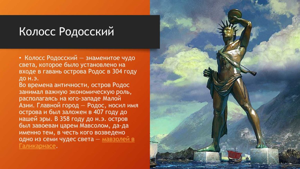 Греция чудо света колосс Родосский