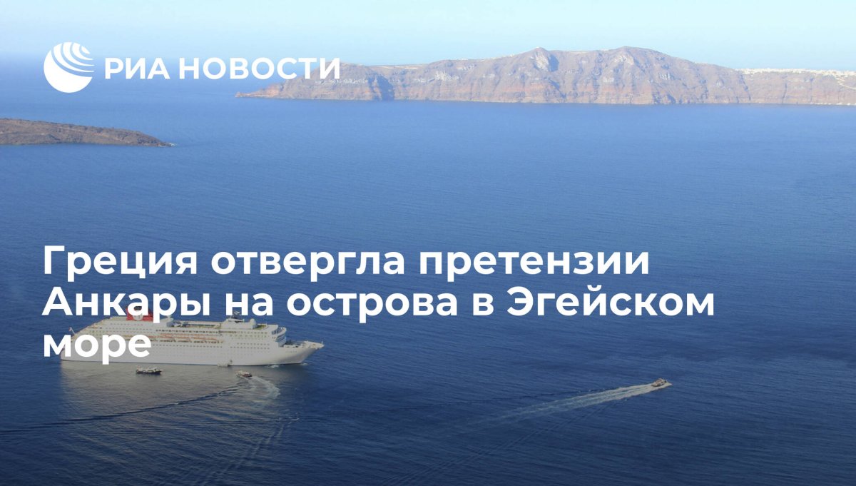 Претензии Турции к Греции
