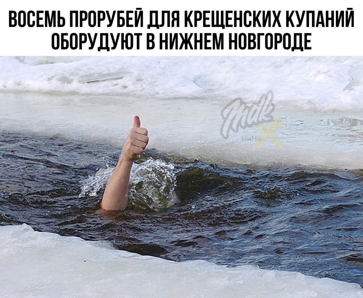 Ныряние в прорубь
