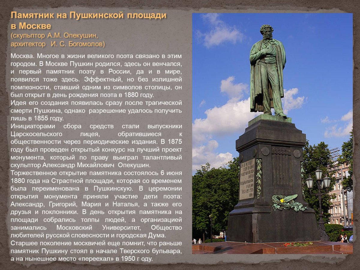 Пушкин в Москве памятник на Пушкинской презентация