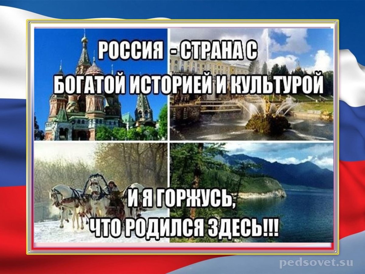 Страна Россия