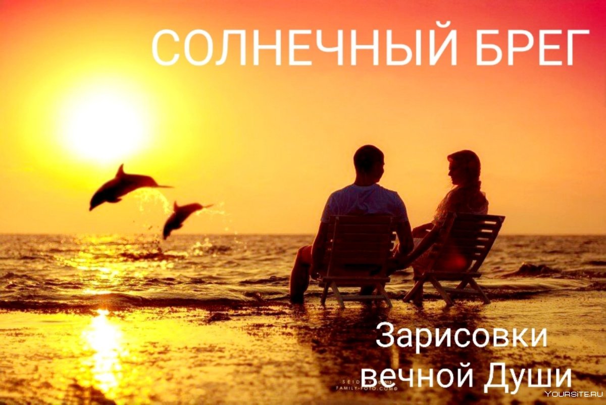 Двое на закате у моря