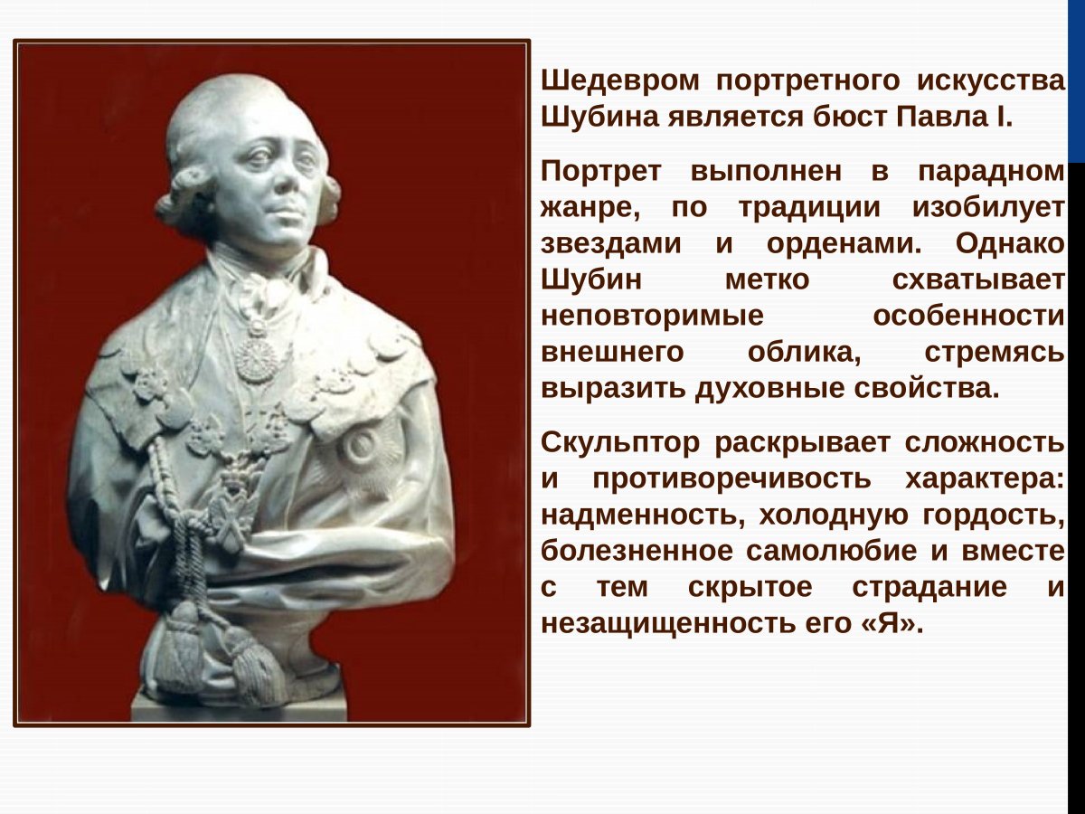 Федот Иванович Шубин памятники культуры