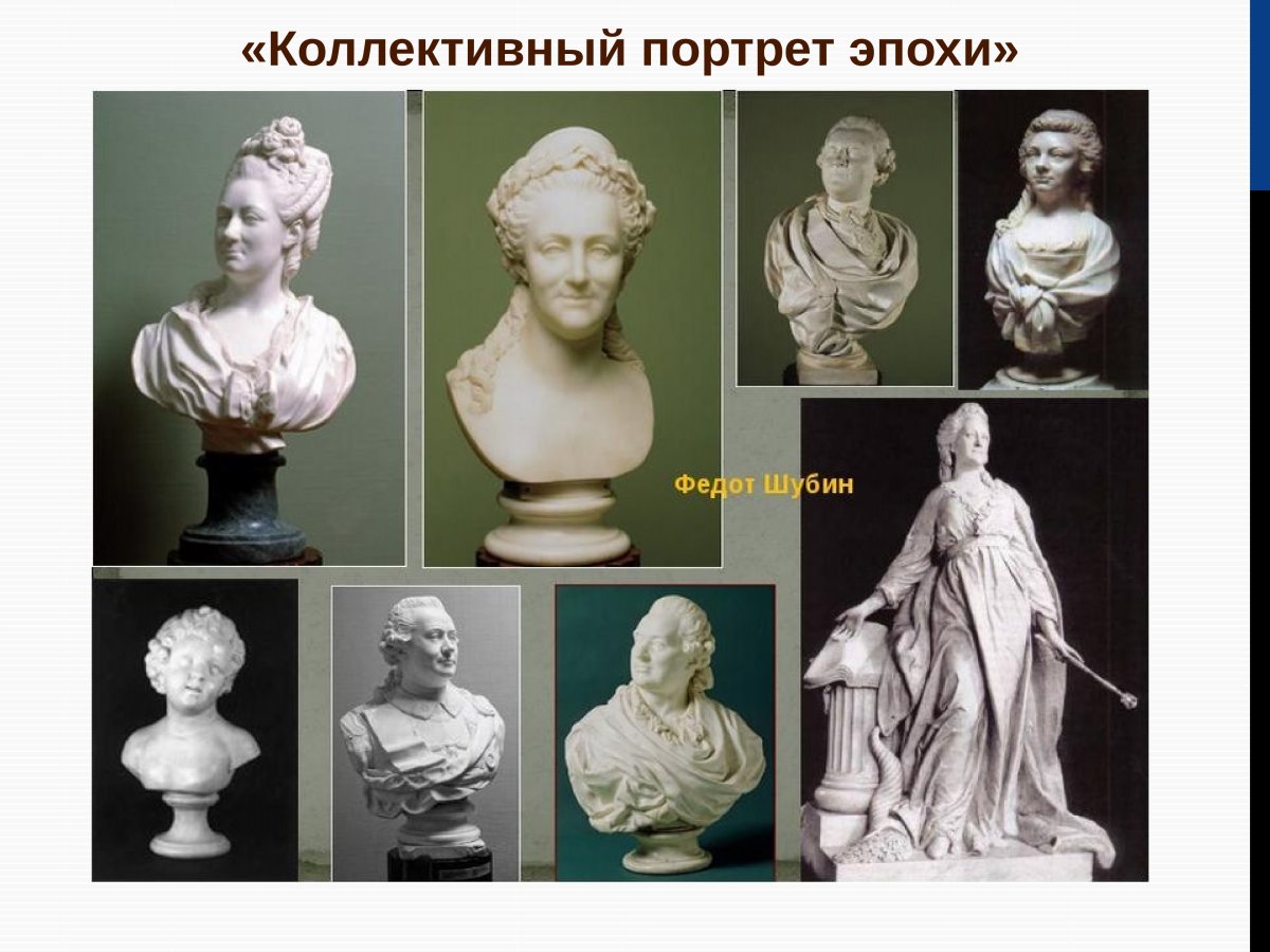 Скульптор 18 века - Шубин Федот Иванович