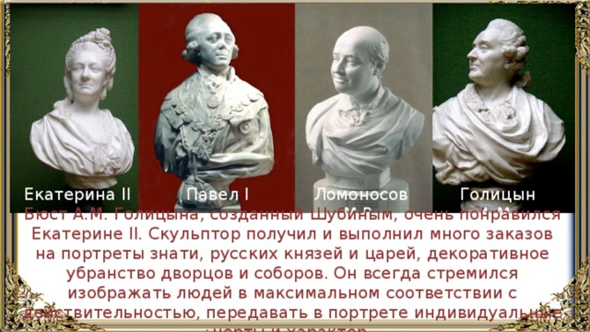 Ф И Шубин бюст князя а м Голицына