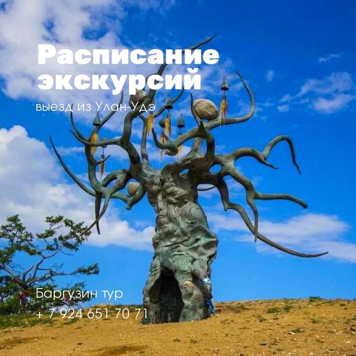Даши Намдаков скульптура на Ольхоне