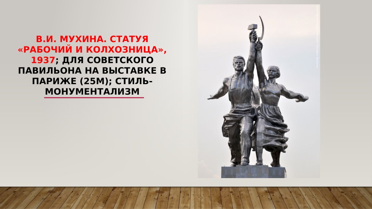 Мухина колхозник и колхозница