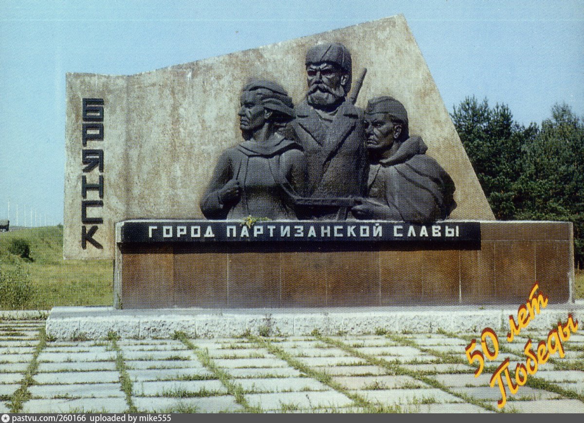 Брянск город Партизанской славы проект