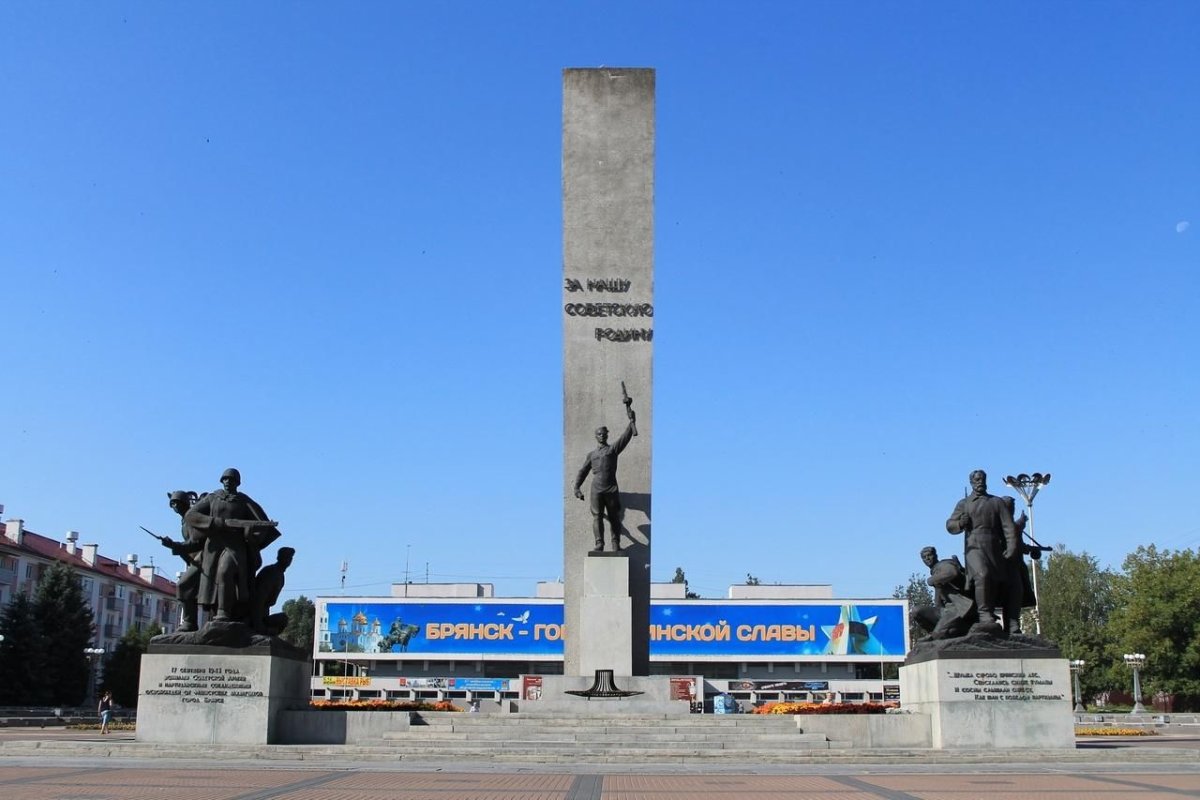 Памятник на площади Партизан в Брянске