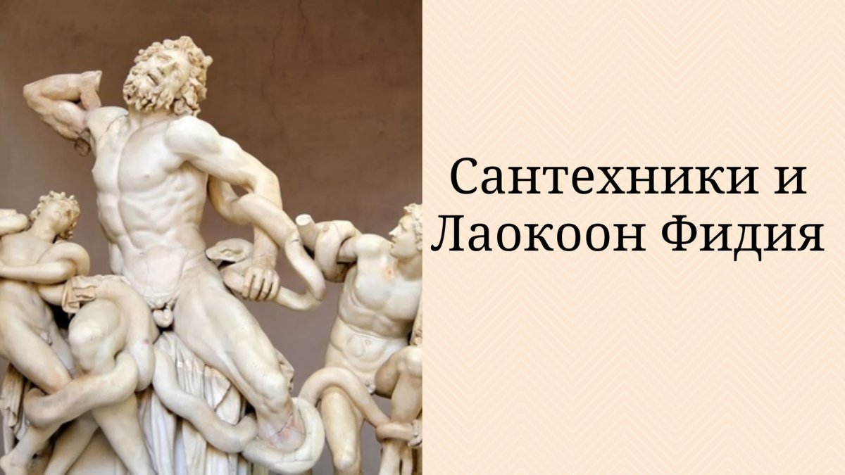 Вергилий Лаокоон
