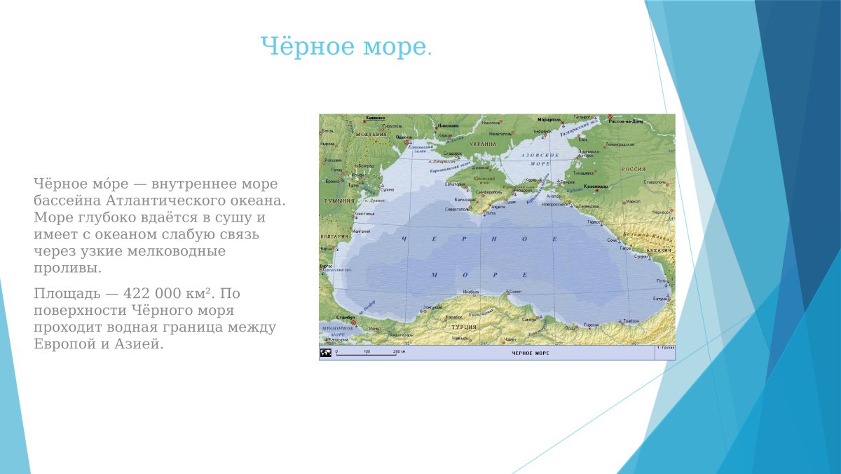 Черное море внутреннее море бассейна Атлантического океана