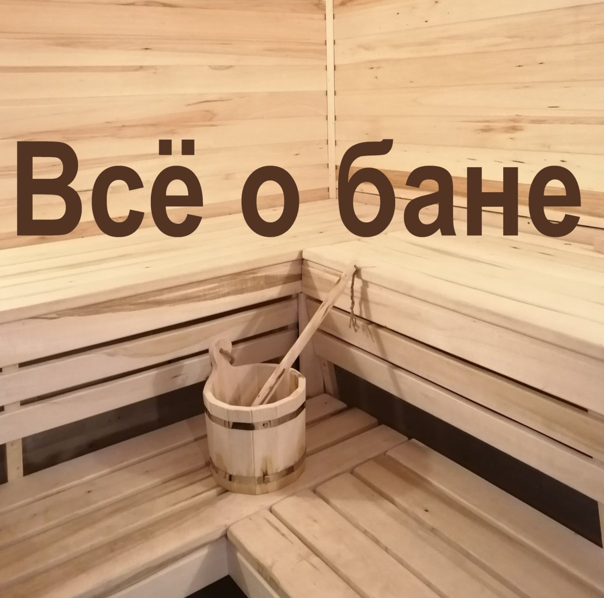 Баня класс