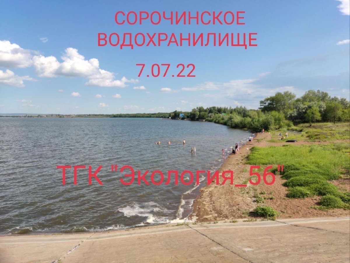 Водохранилища Оренбургской области