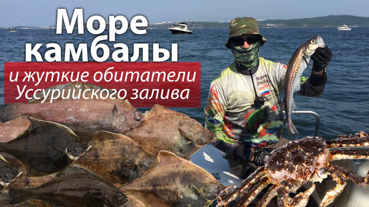 Уссурийский залив рыбалка