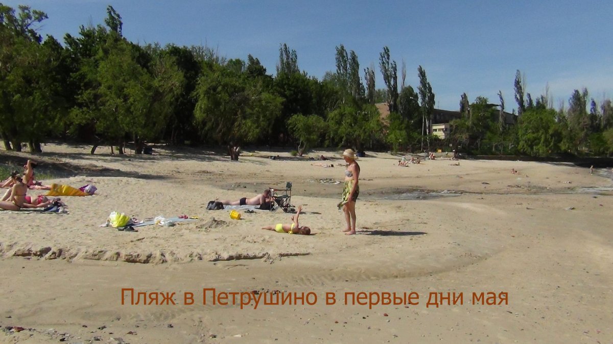 Пляж Петрушино Таганрог