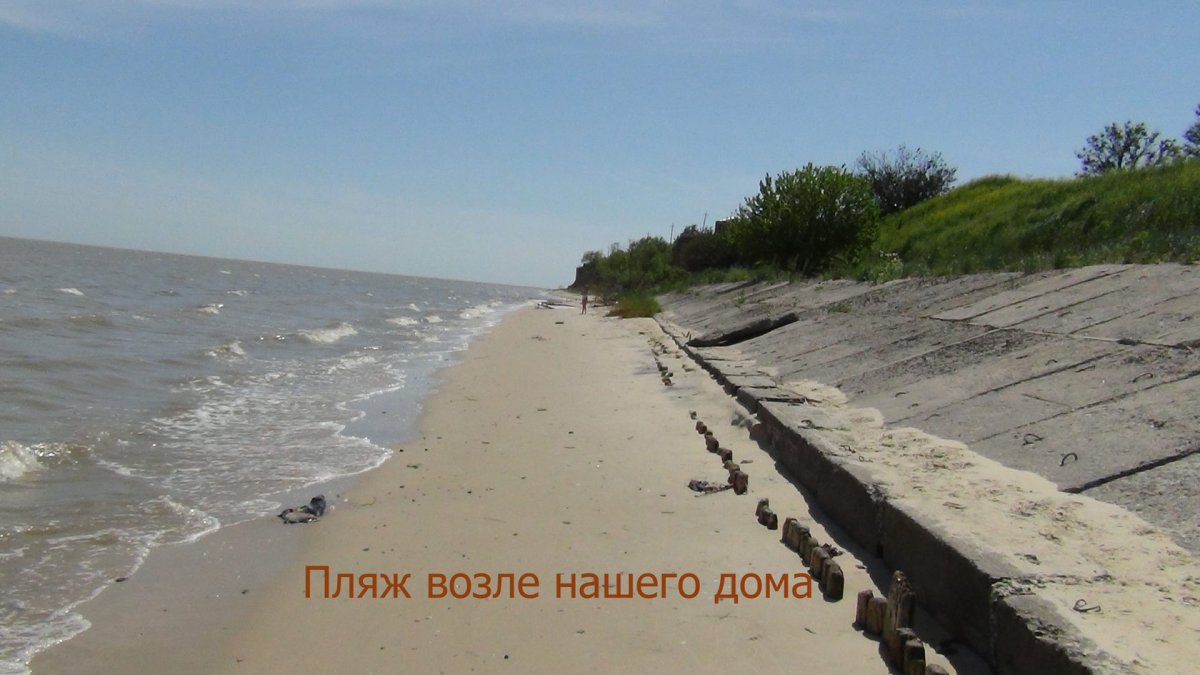 Пляж Петрушино Таганрог