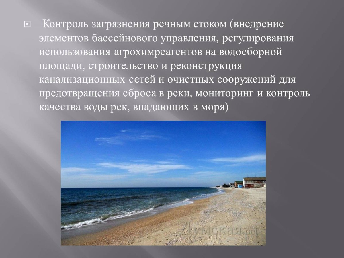 Черное и Азовское море презентация
