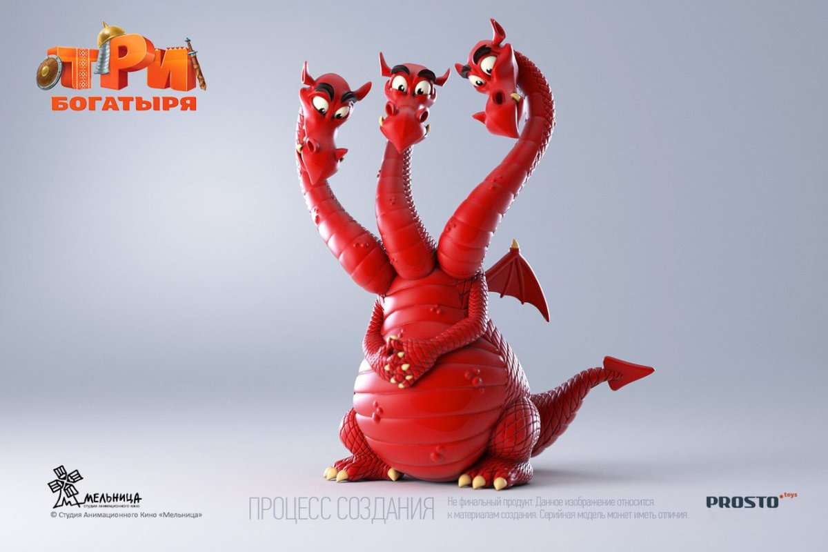 Змей Горыныч игрушка три богатыря