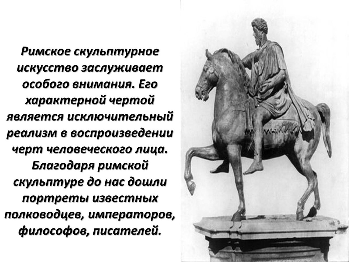 Реализм в скульптуре характерные черты
