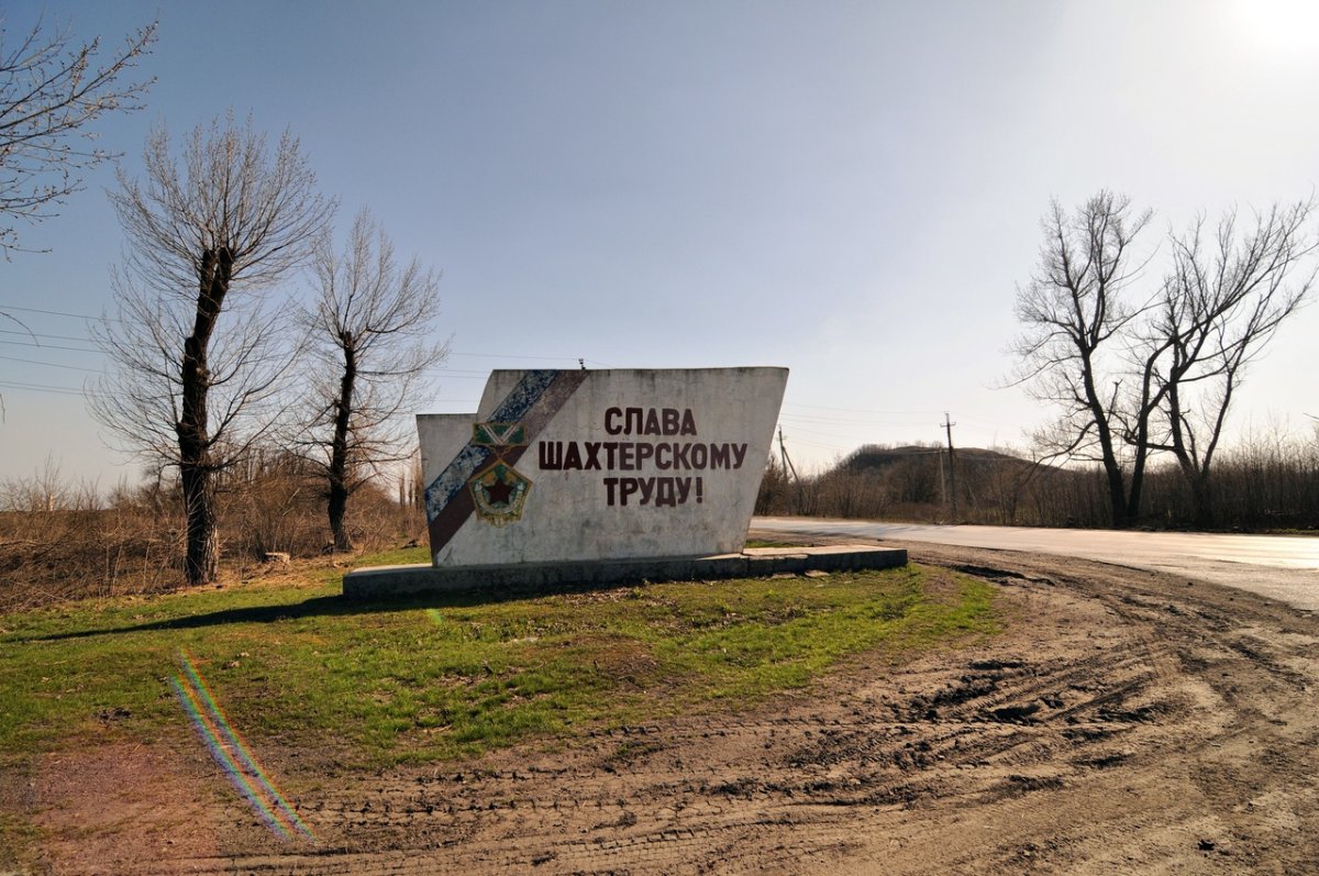 Земельные участки шахтерской славы