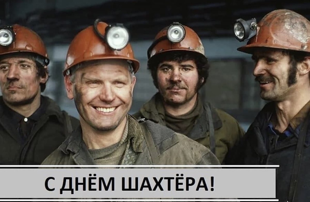 Каска Шахтера