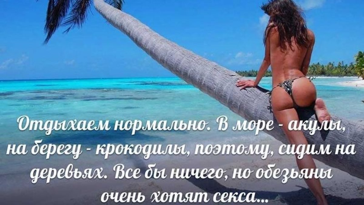 Фразы про море прикольные