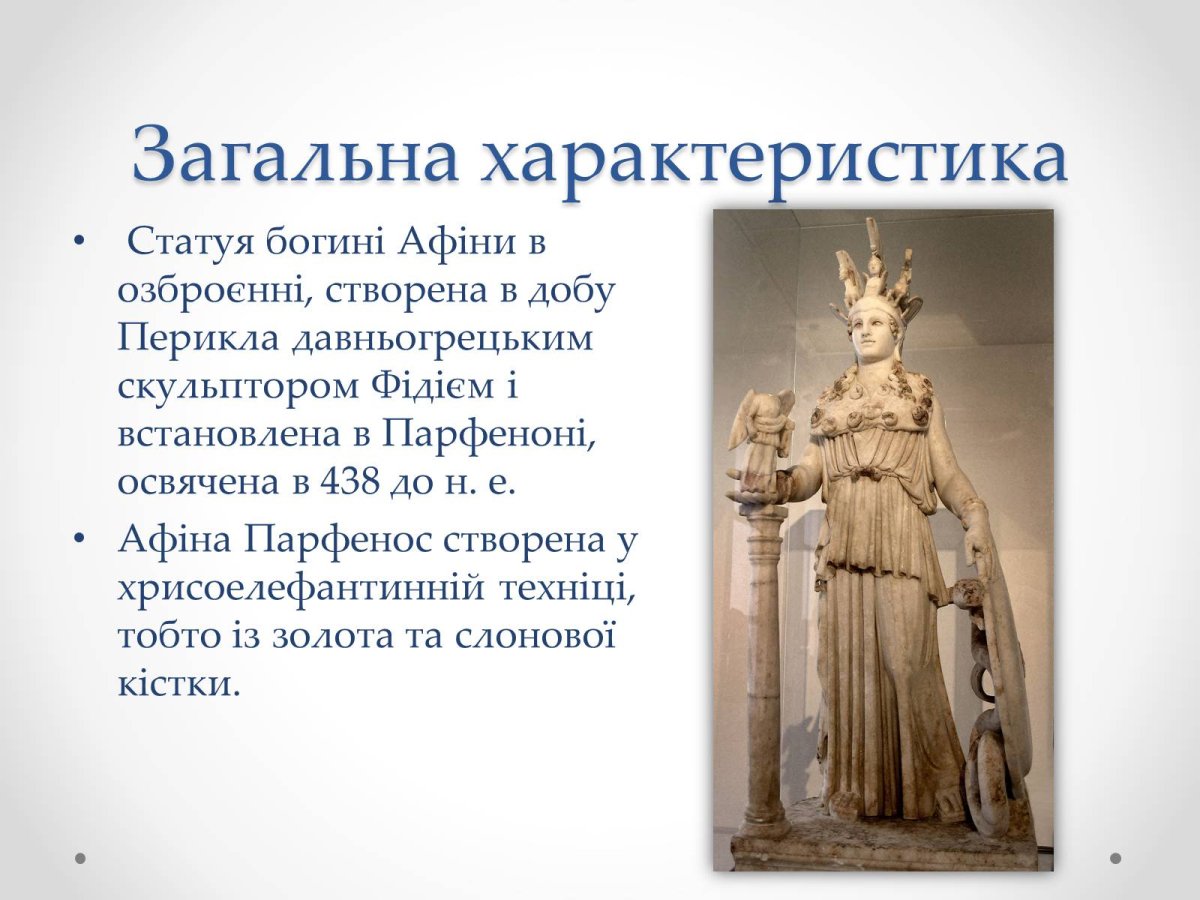Статуя характеристика
