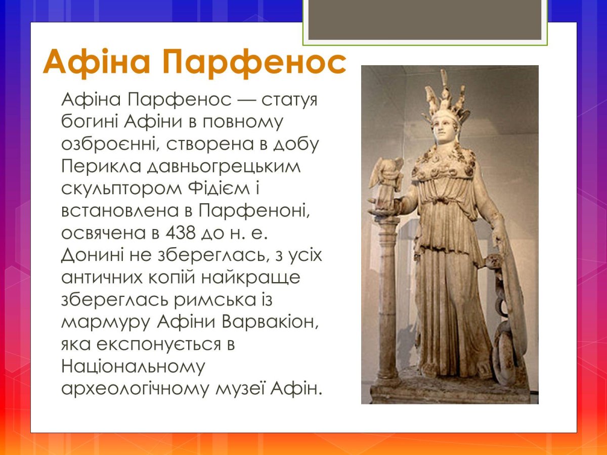 Парфенос монета