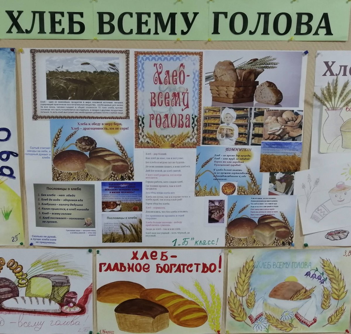 Плакат хлеб всему голова