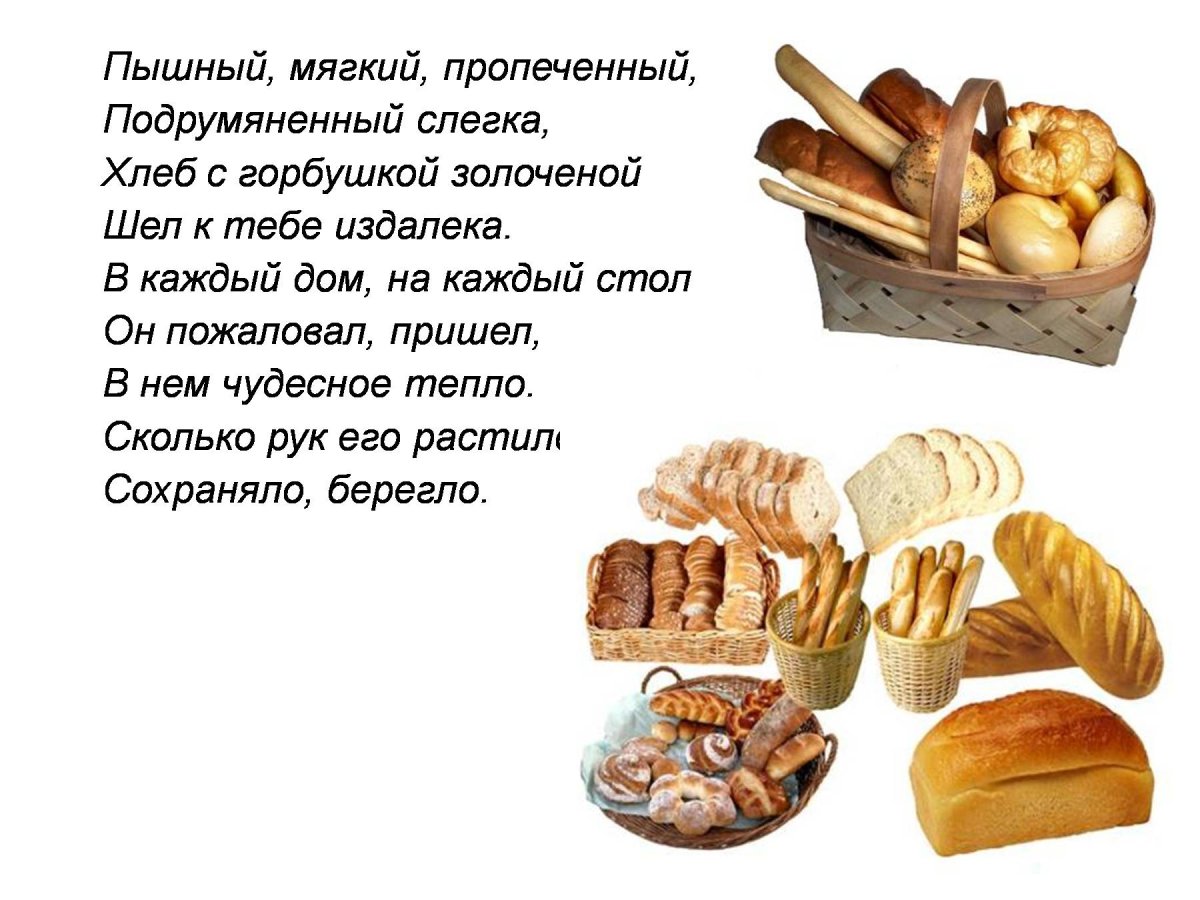 Стихи про хлеб для детей