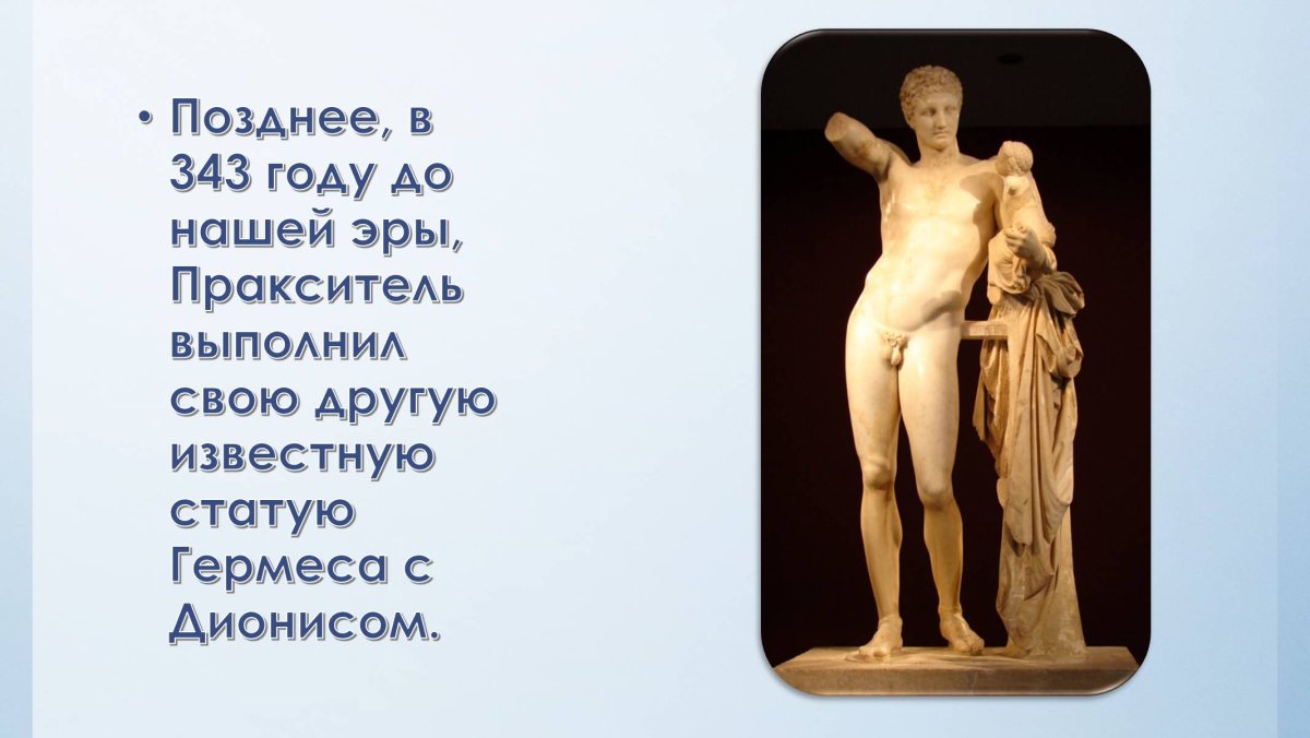 Артемида гамбийская Пракситель