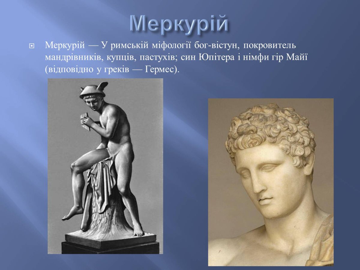 Гермес Бог