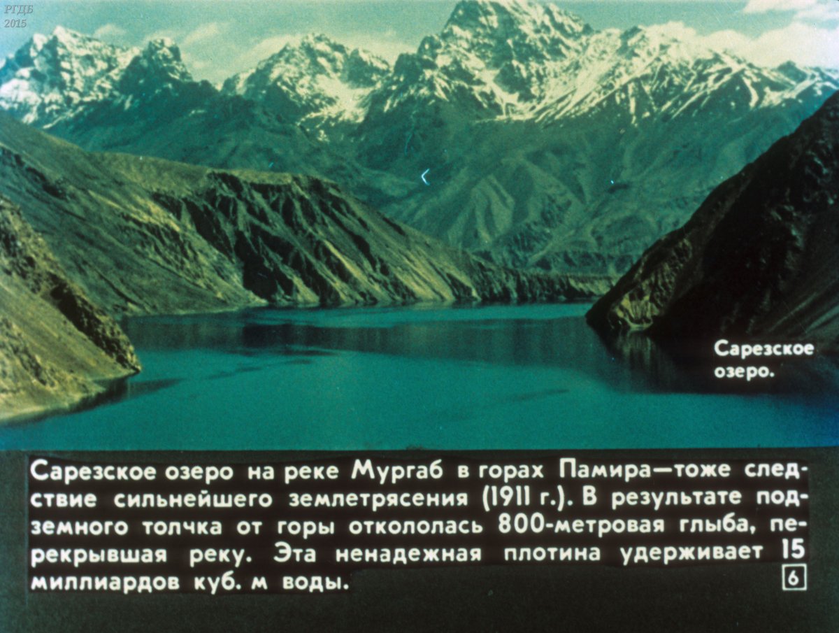 Плотина на Сарезском озере