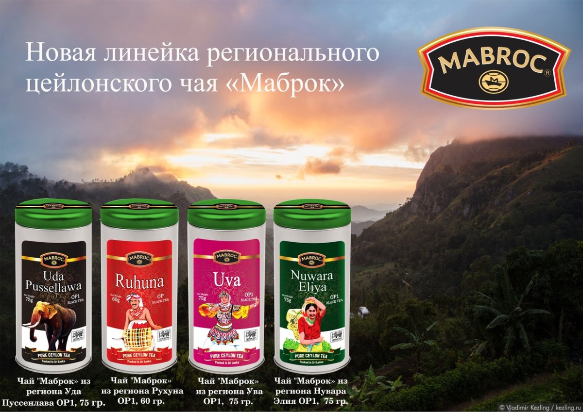 Чай из Шри Ланки Mabroc