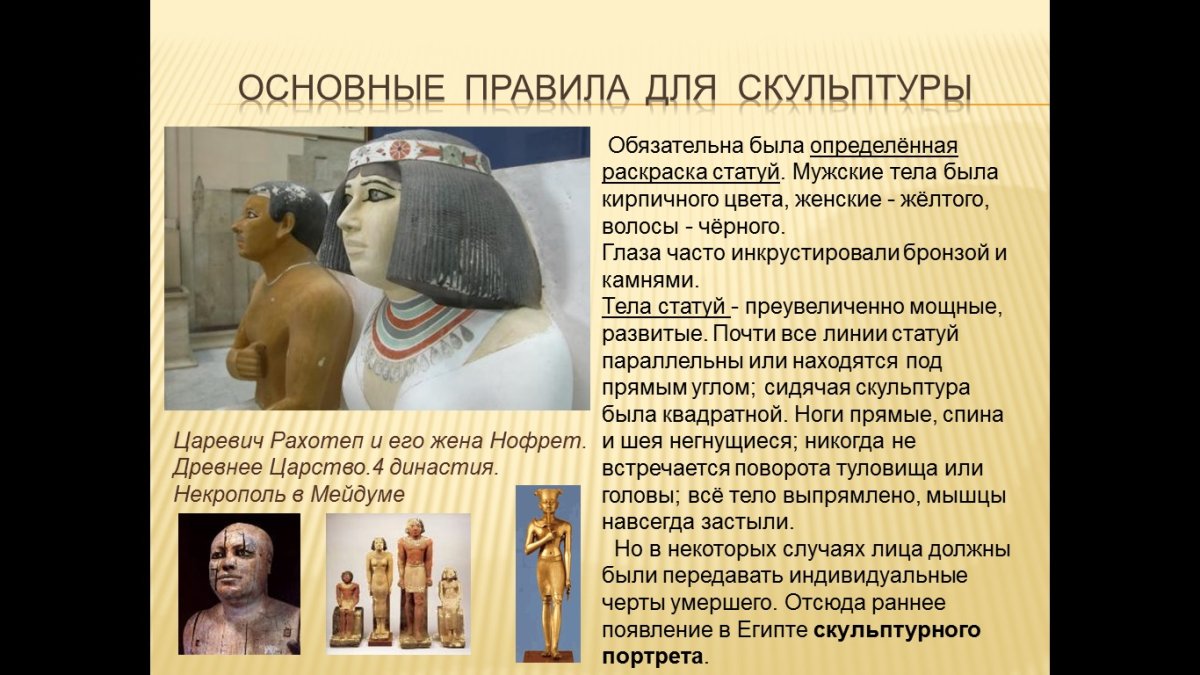 Каноны скульптуры древнего Египта
