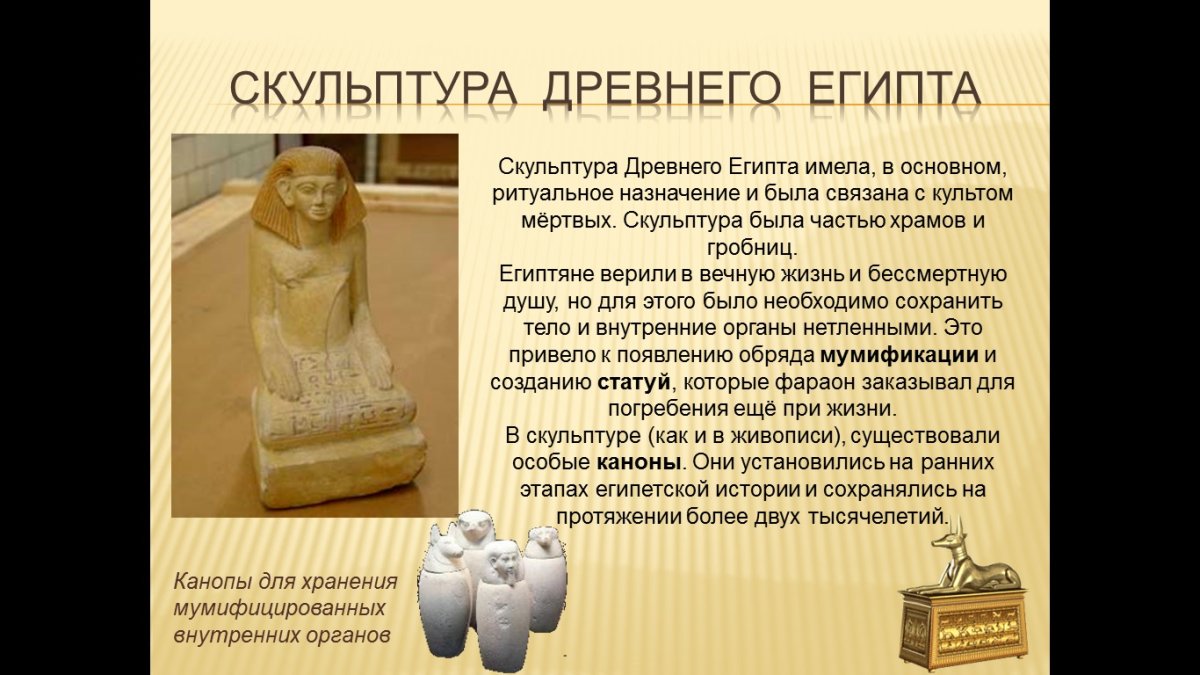 Скульптурные произведения древнего Египта
