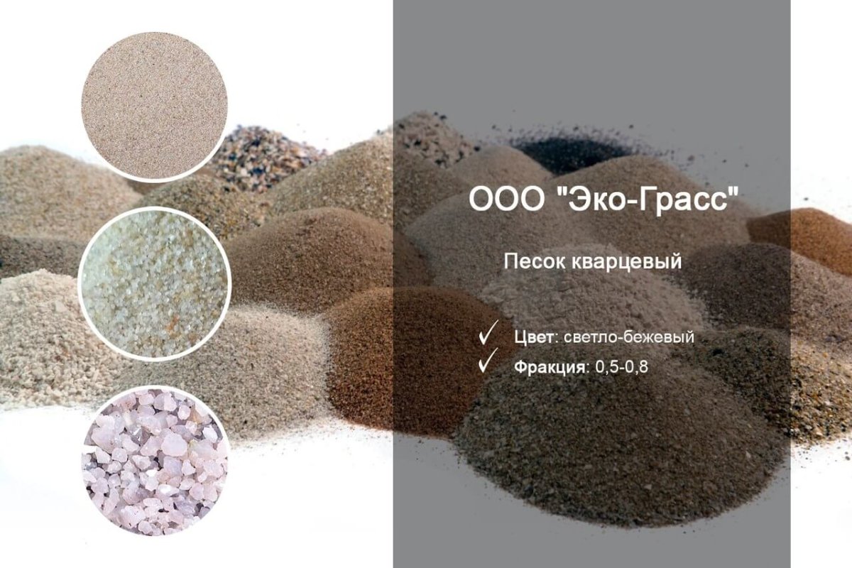Песок разных фракций