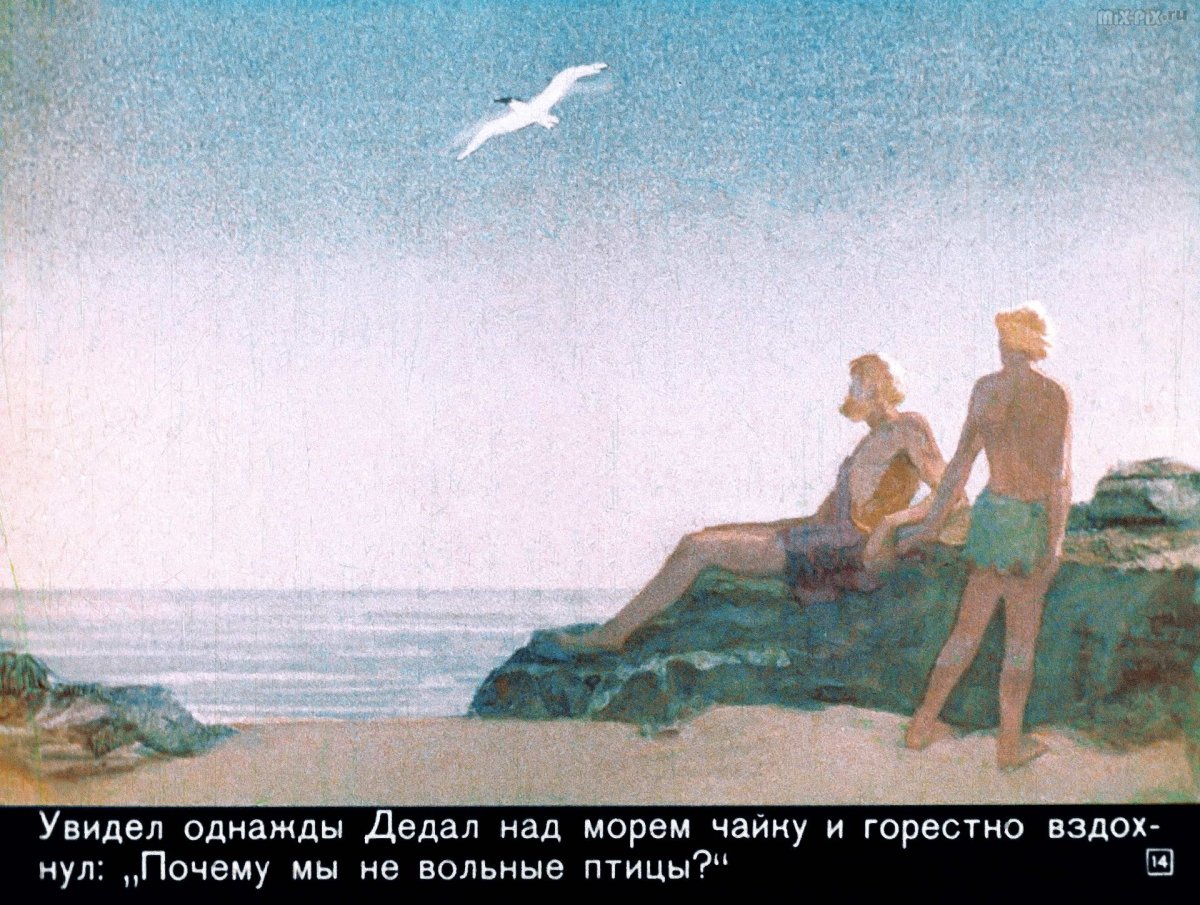 Комикс о Дедале и Икаре