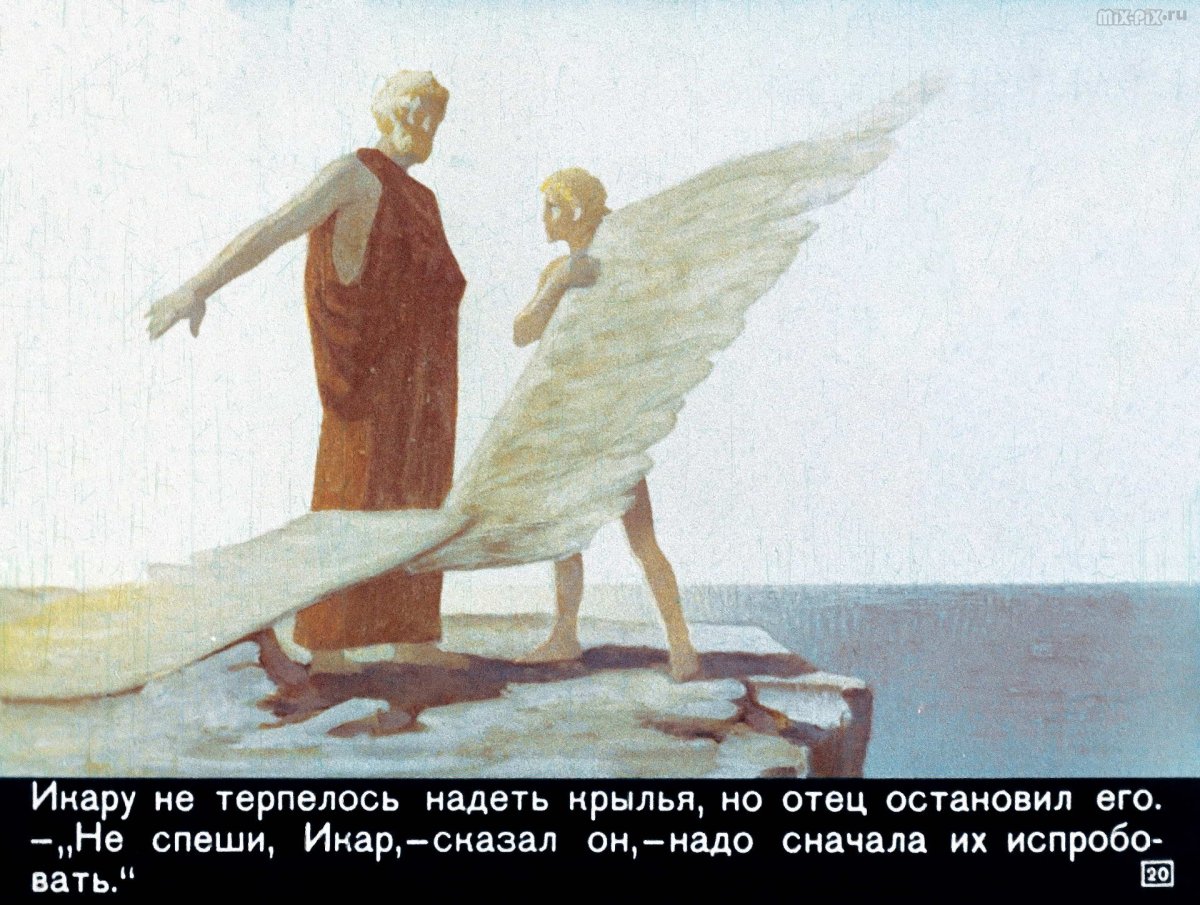 Отец Крылья