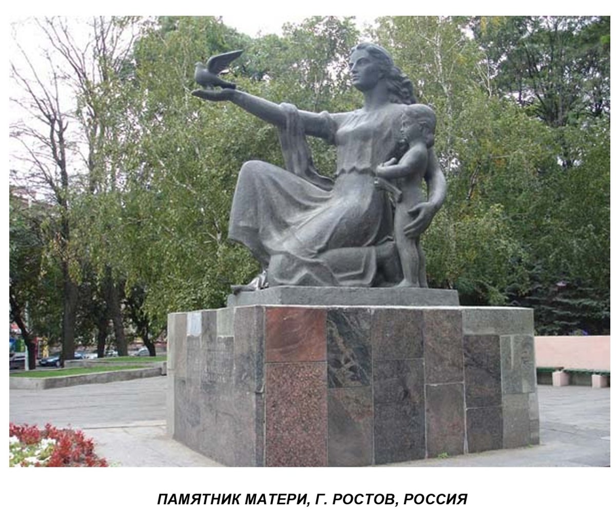 Памятник матери в Ростове-на-Дону