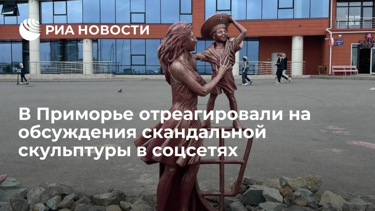 Владивостокские скульптуры