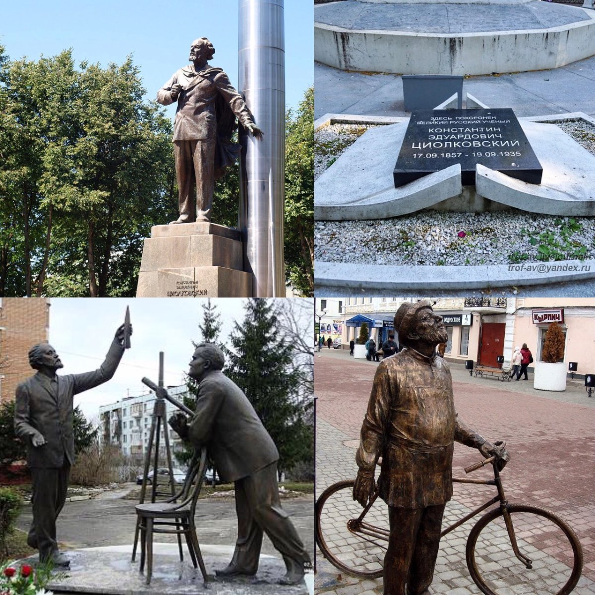 Памятник Циолковскому в Калуге