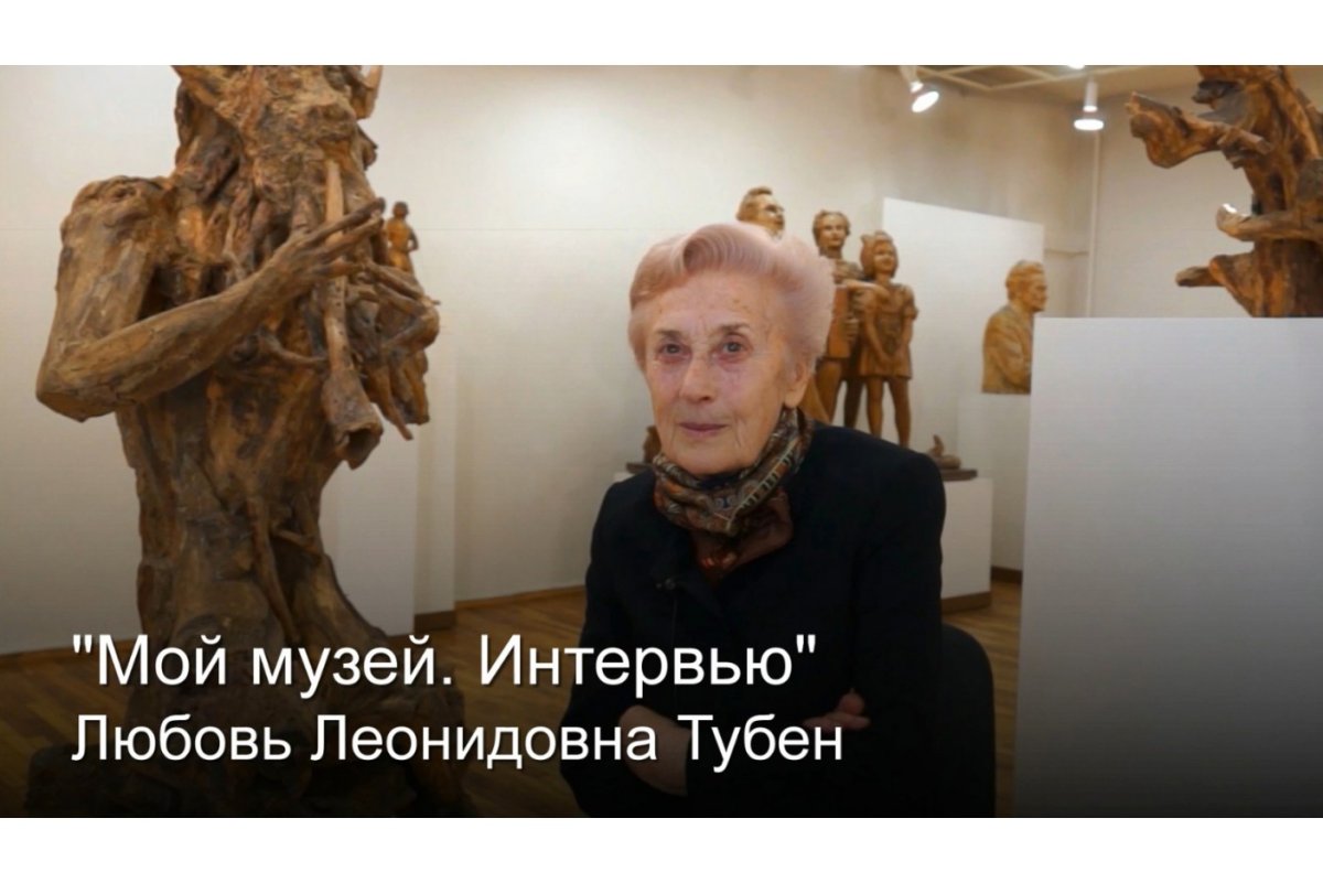 Интервью в музее